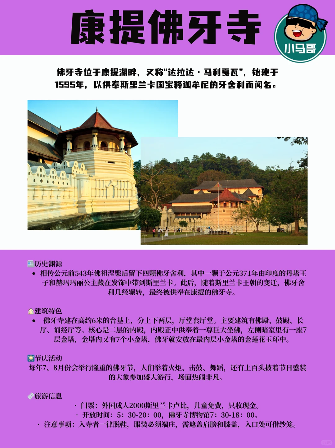 🇱🇰斯里兰卡必玩景点大全|一篇搞定无废话