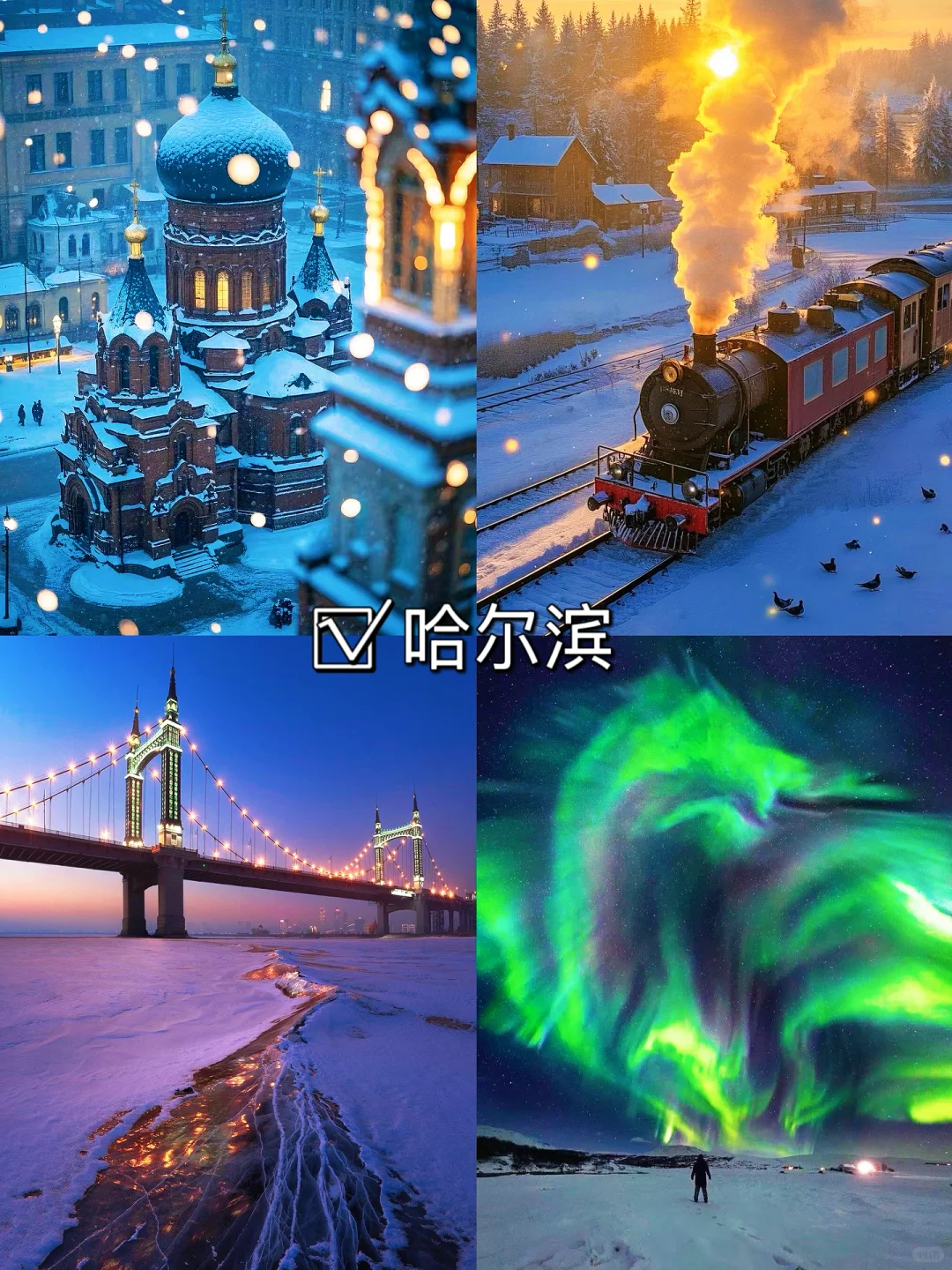 冬天旅游一定要去这九个城市❄️