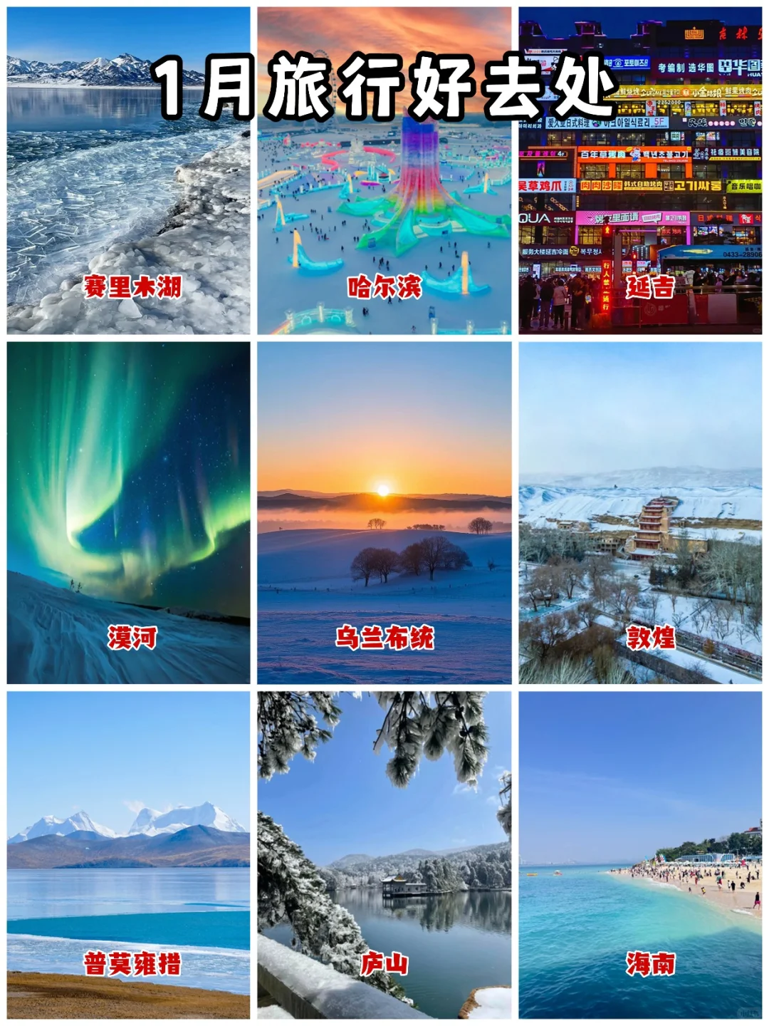 2025年末旅行好去处丨南北方宝藏地汇总！