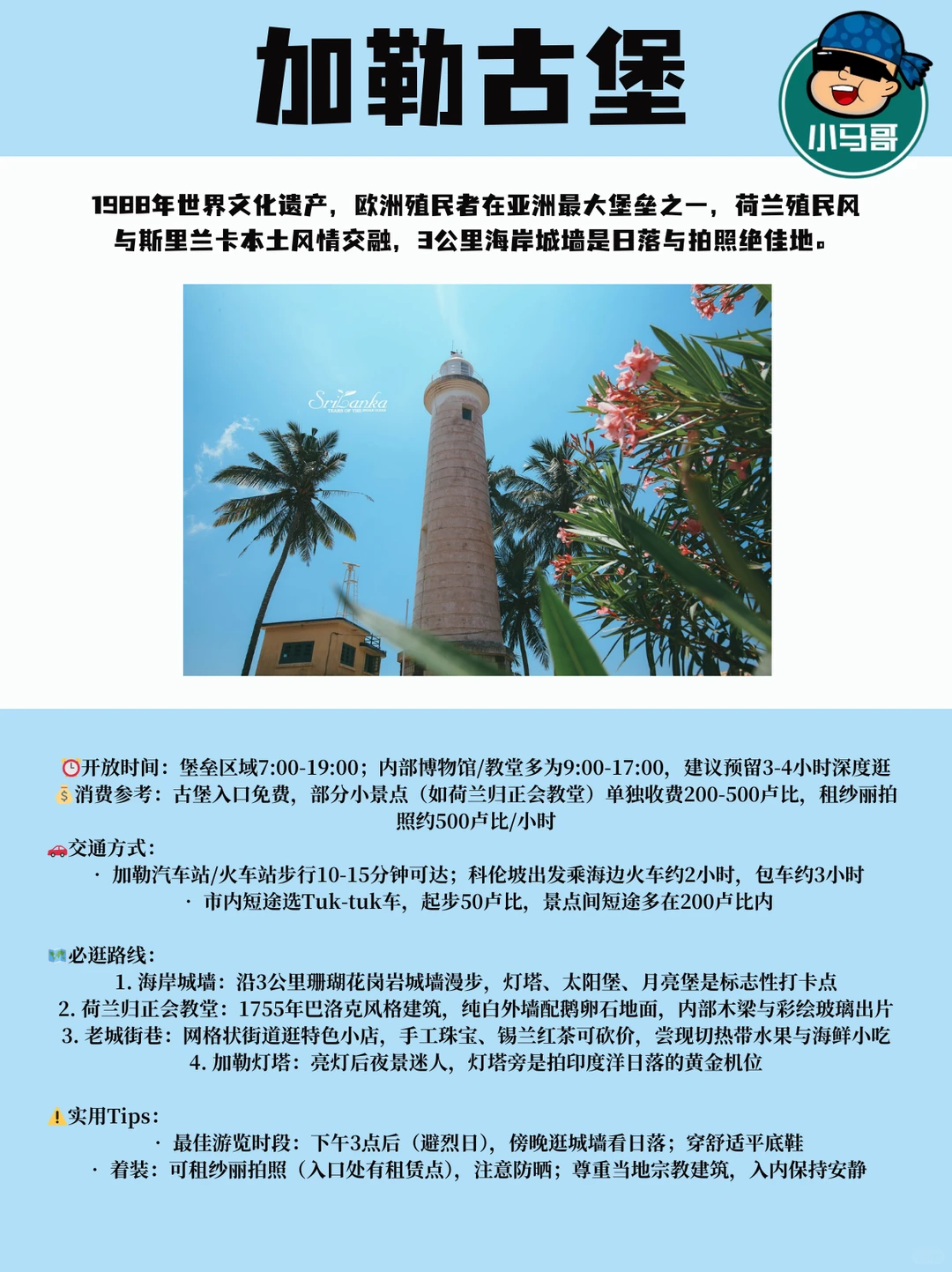 🇱🇰斯里兰卡必玩景点大全|一篇搞定无废话