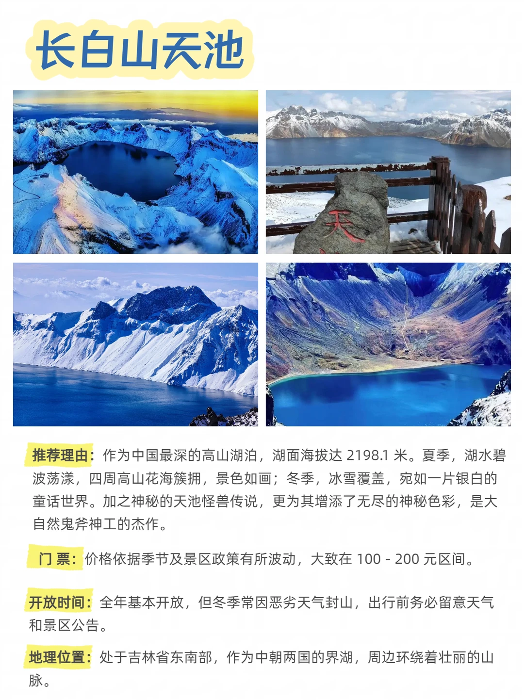 东北三省十大必去景点推荐|一定要去看啊❗️