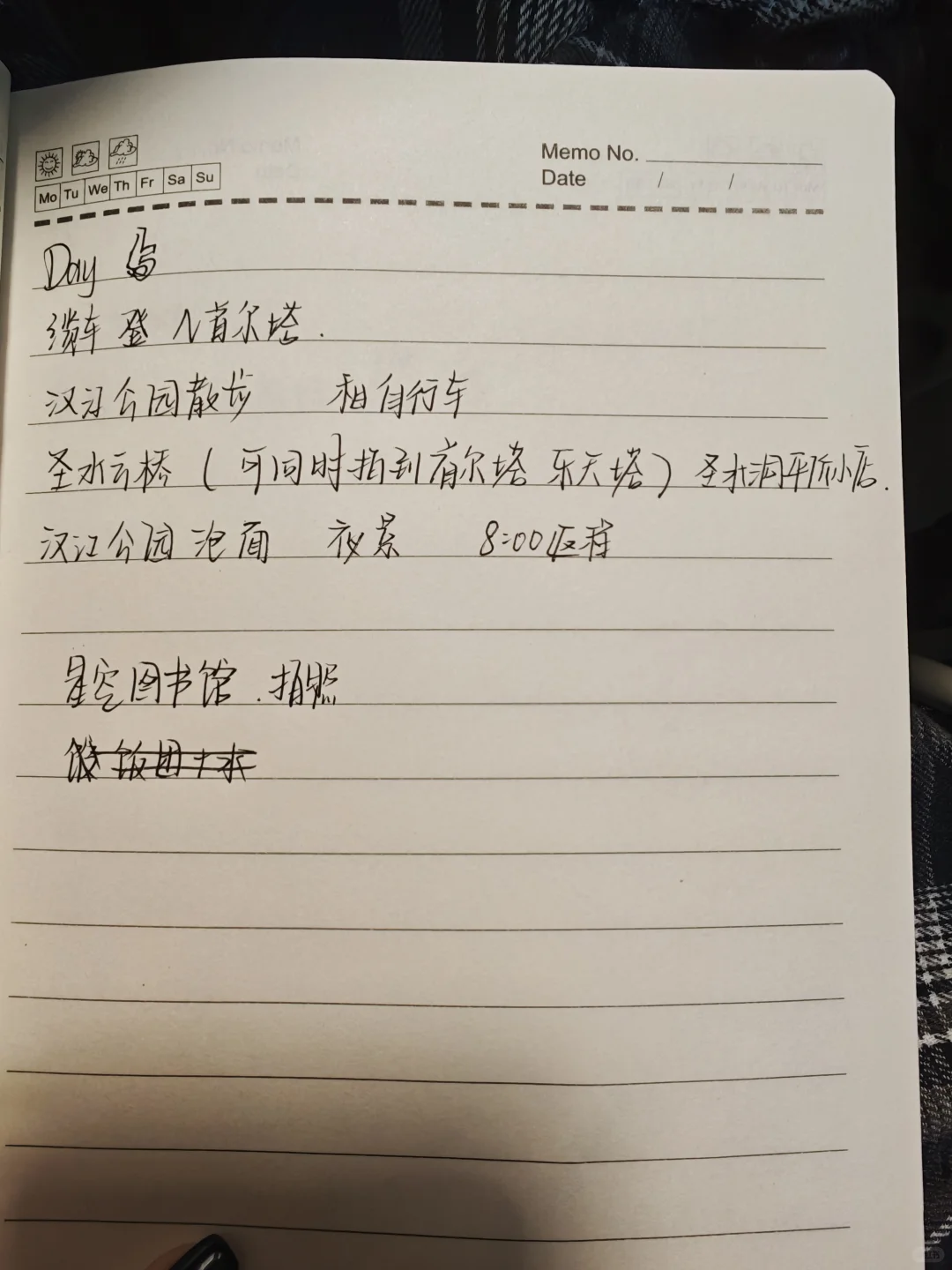 大一夏天想去韩，还有要补充的吗