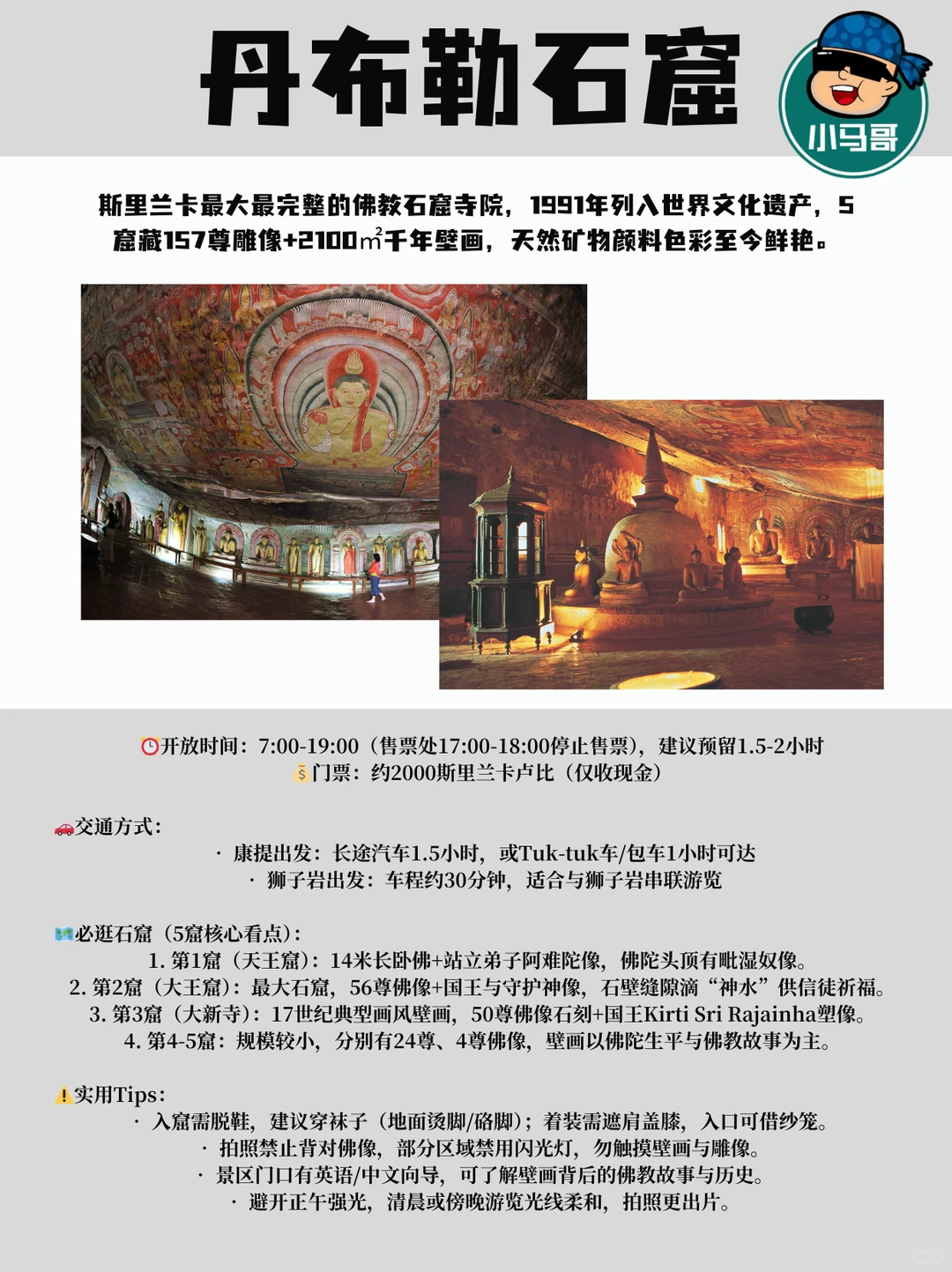 🇱🇰斯里兰卡必玩景点大全|一篇搞定无废话