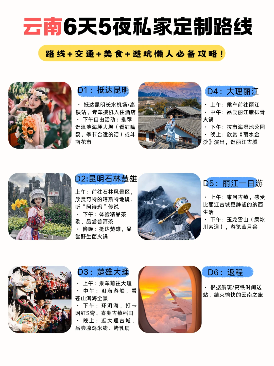 【云南6天5夜私家定制】✨懒人必备攻略！
