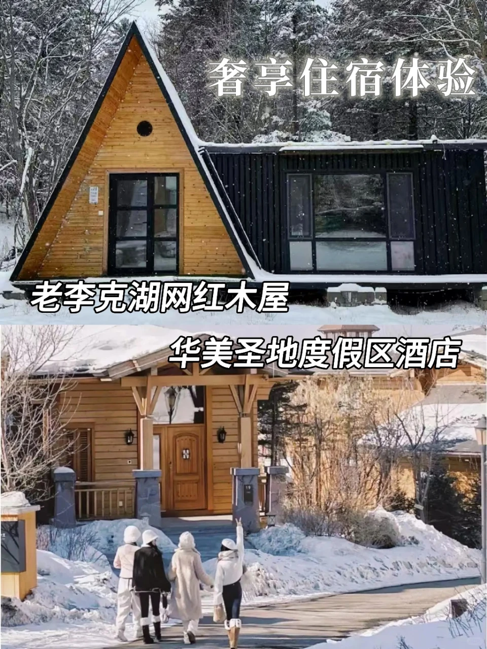 南方小土豆狂喜🧣来东北6天必玩攻略❄️