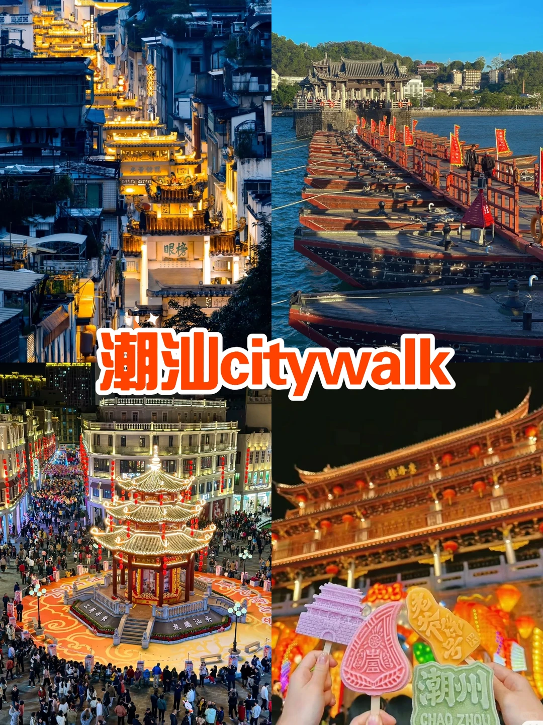 寒假带娃来潮汕‼️六天五晚不费爹妈全攻略