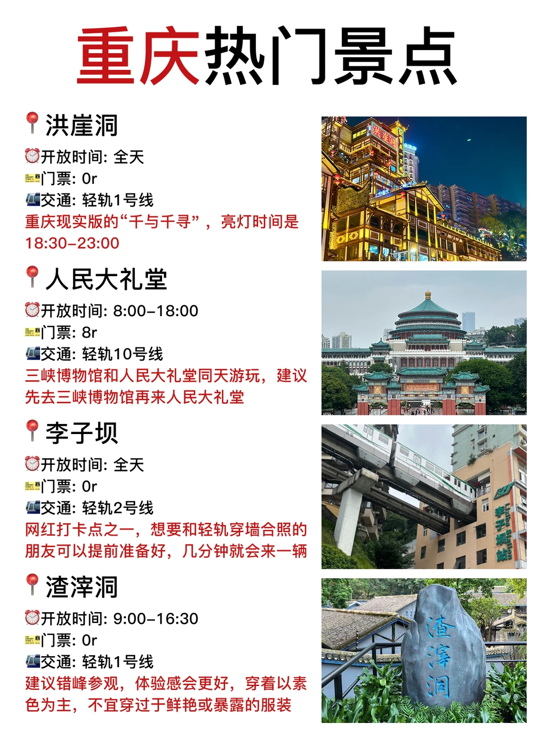 终于有人把重庆旅游讲清楚了!!