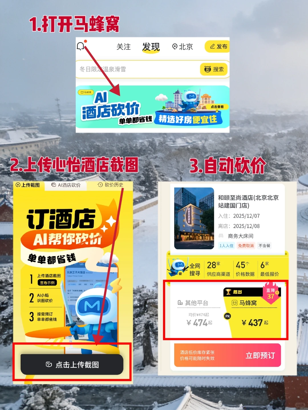 北京旅行景点高效规划→附超划算酒店攻略