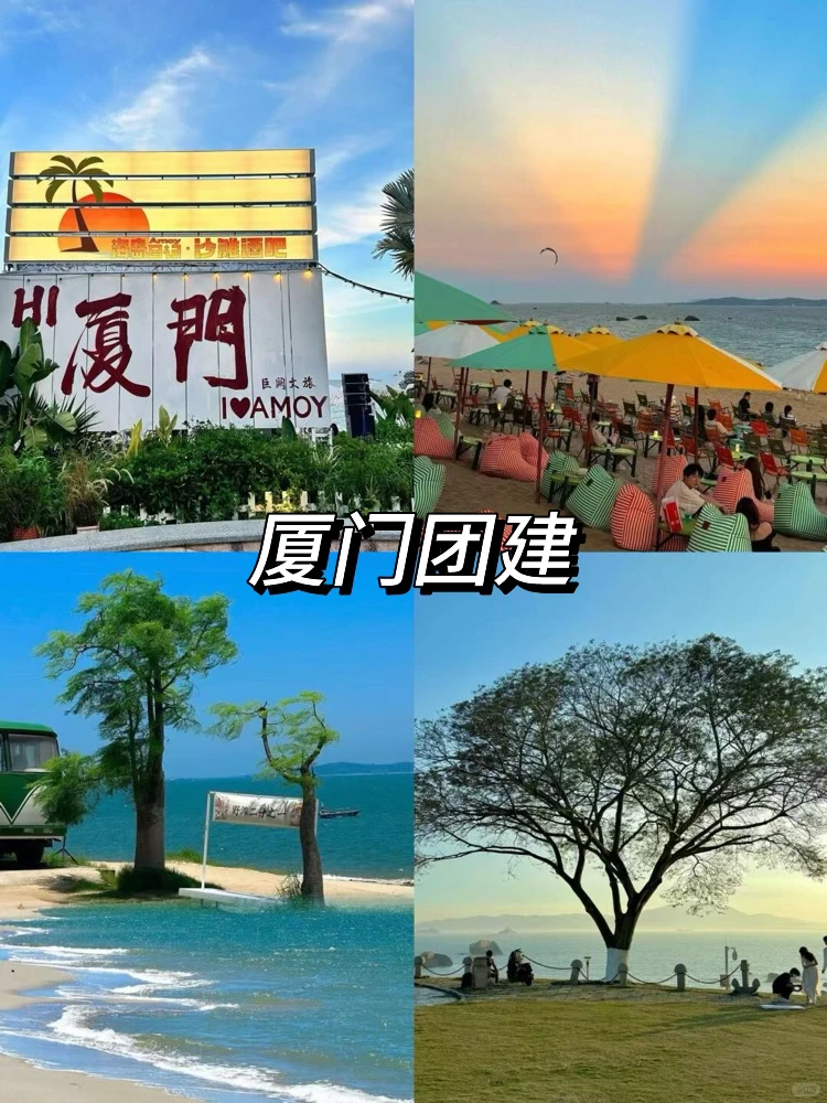 国内外团建好去处推荐❗看这篇就够了