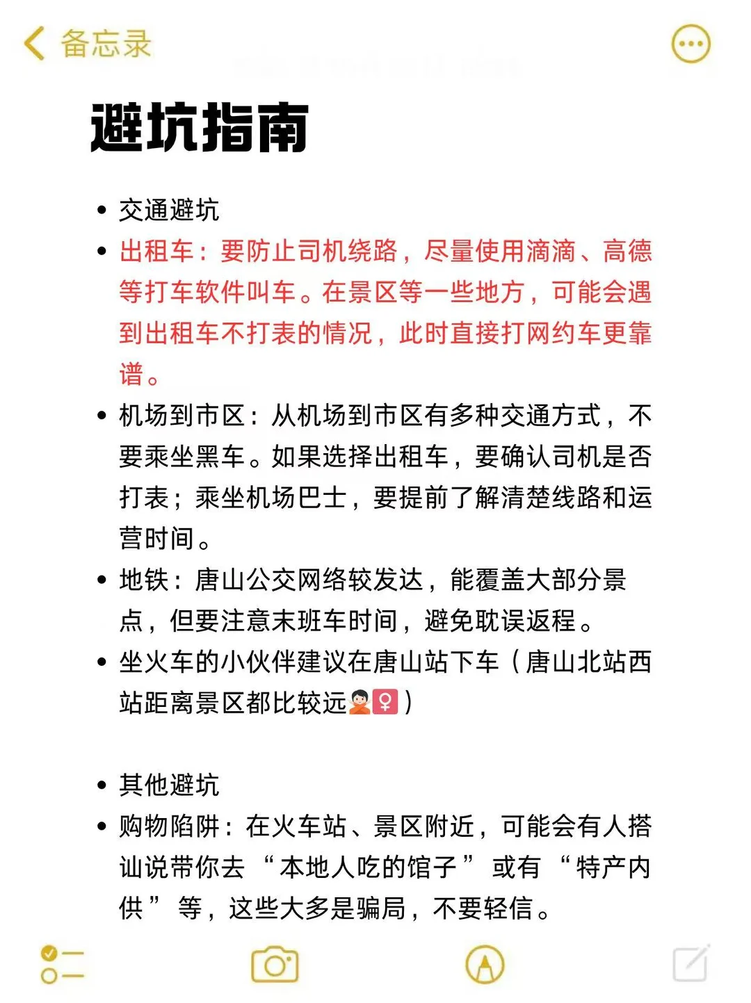 预警！12 月来唐山别等冻着才后悔