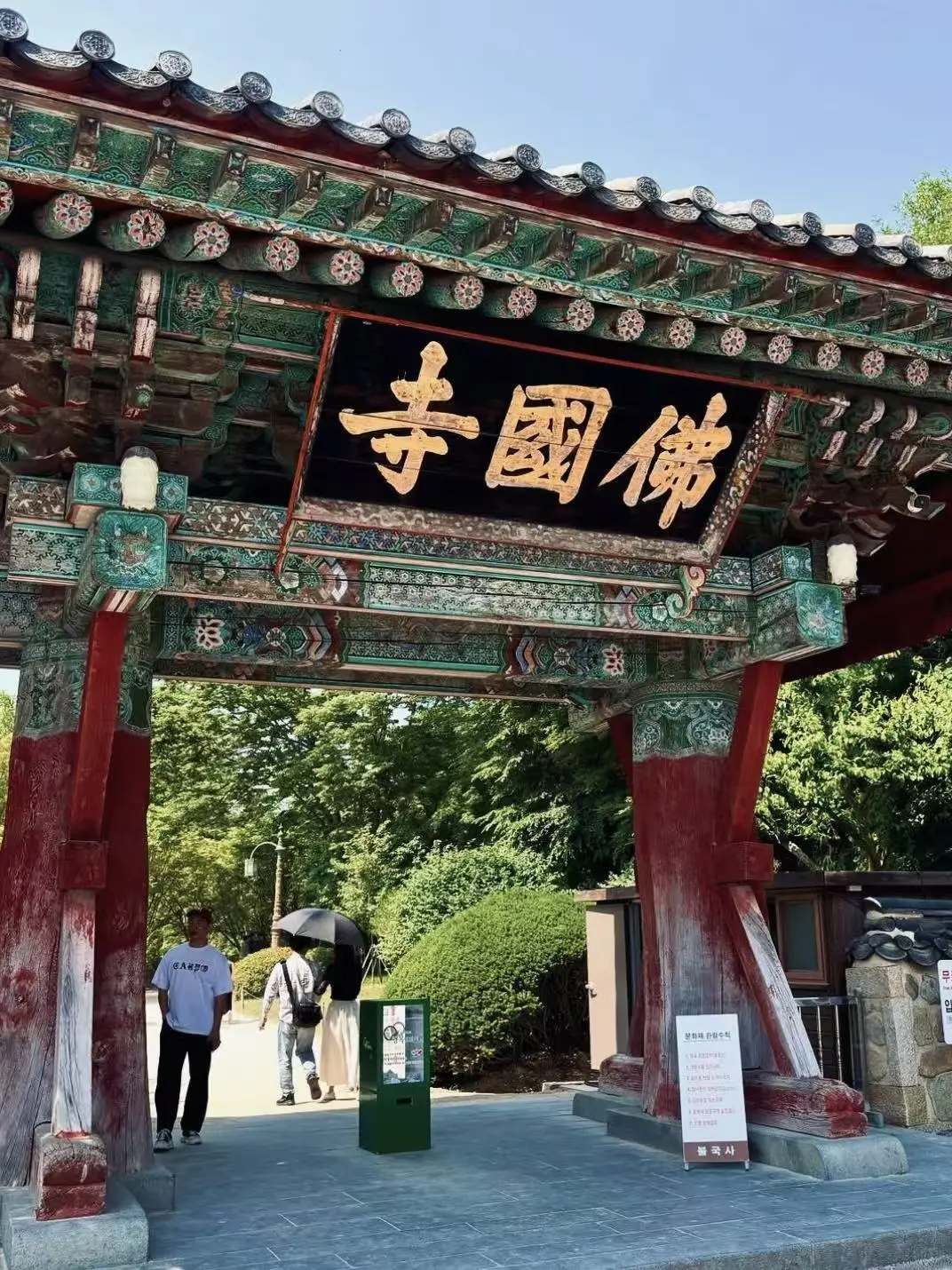 韩国🇰🇷薅羊毛0元庆州一日游攻略