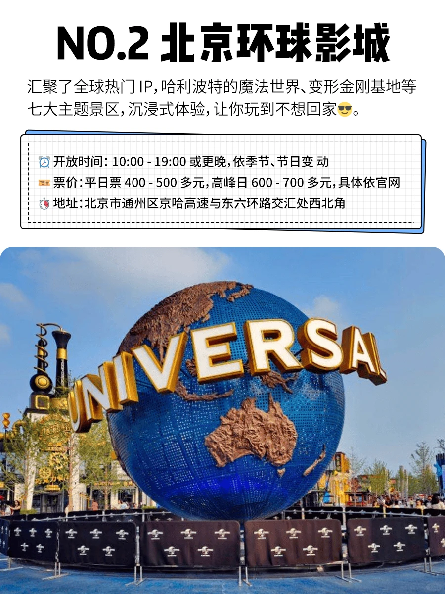 年终总结🎉2024国内必打卡的15大主题公园💕