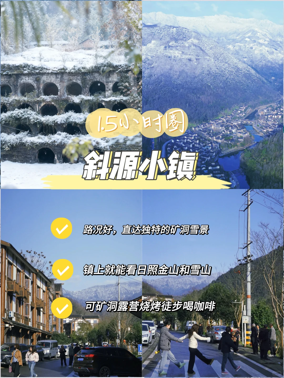 必看❗️谁说成都不下雪,成都小众玩雪地荐