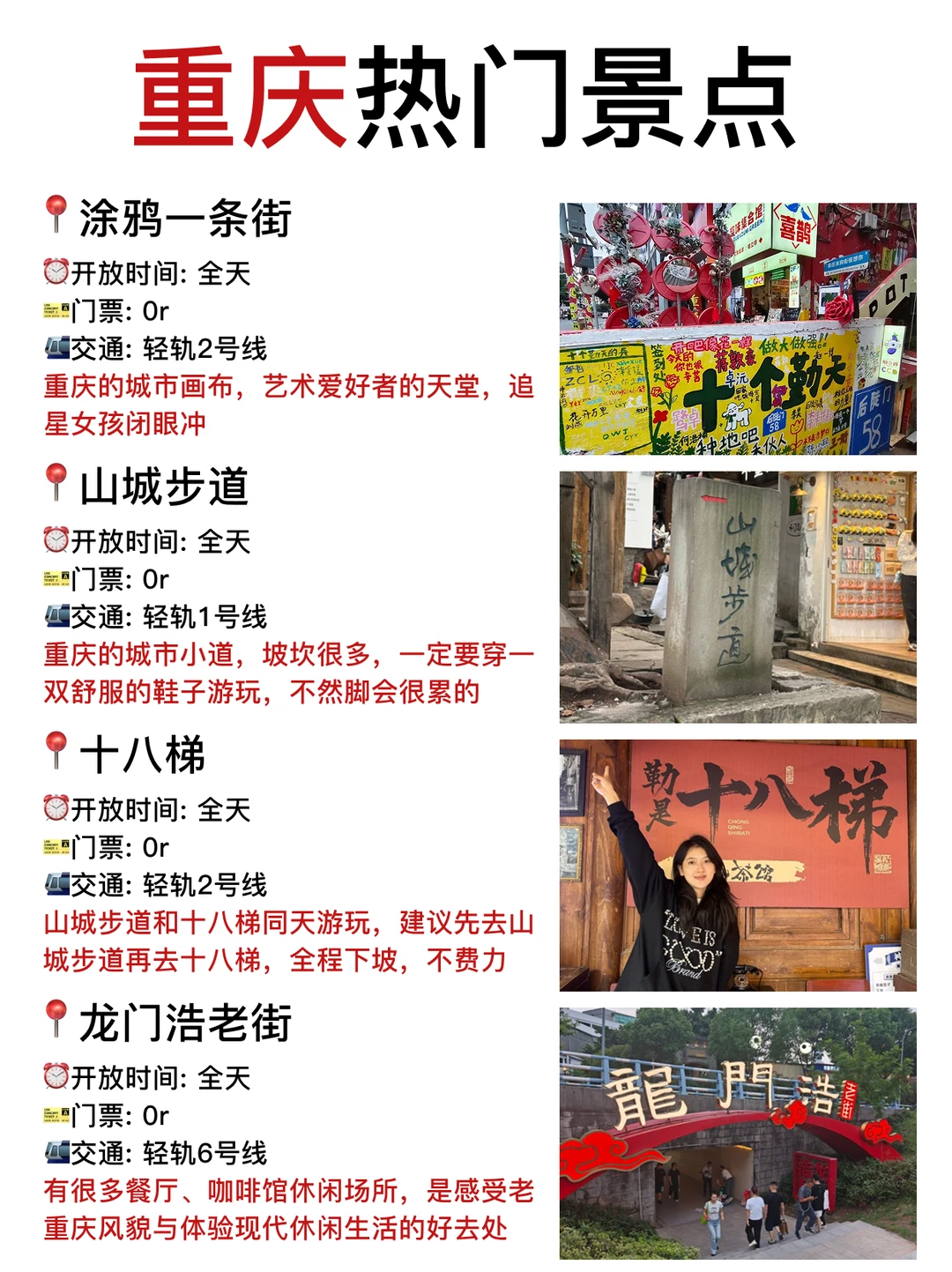 终于有人把重庆旅游讲清楚了!!