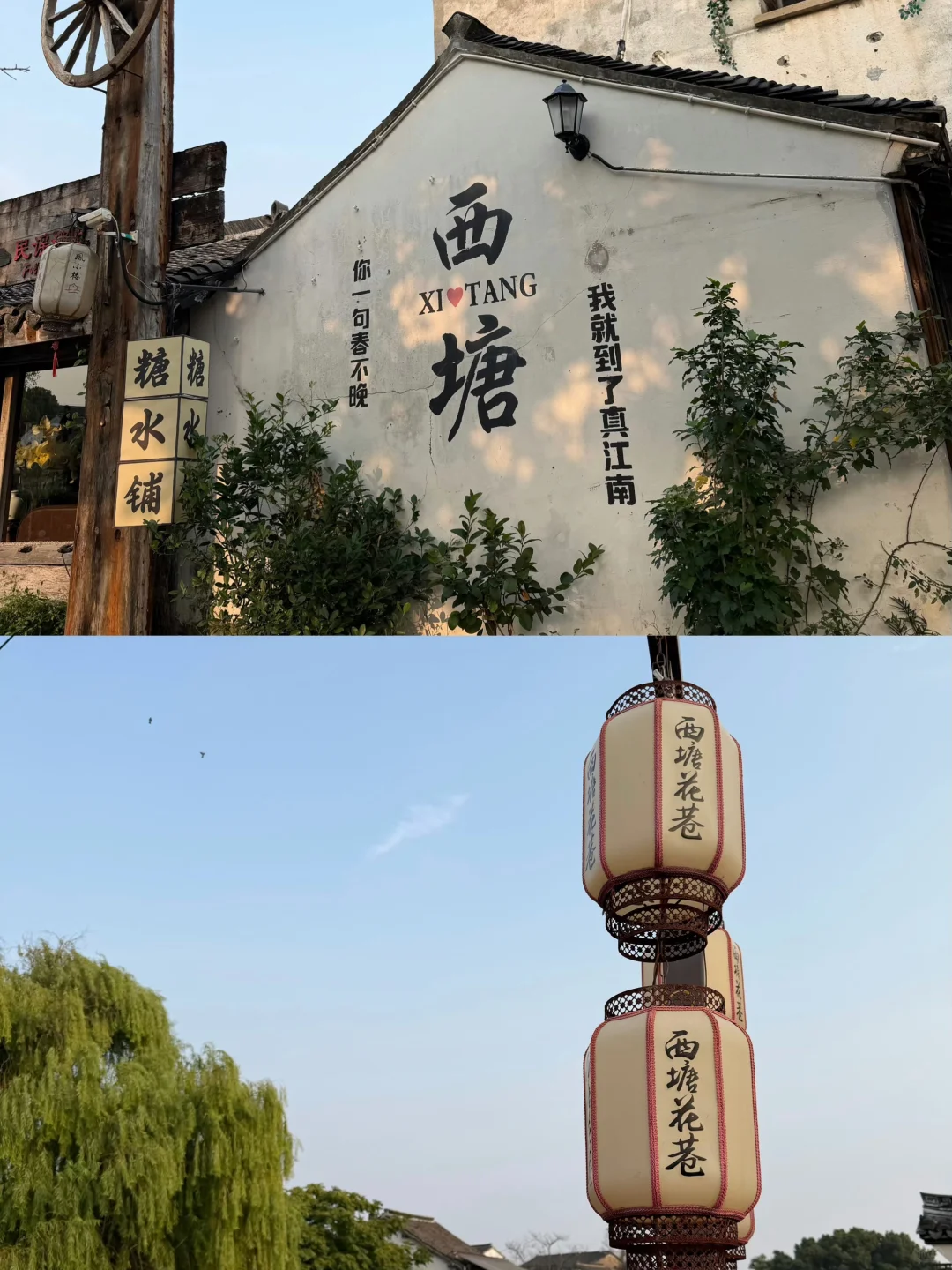 社恐友好!西塘避开人潮的逛吃逛玩路线