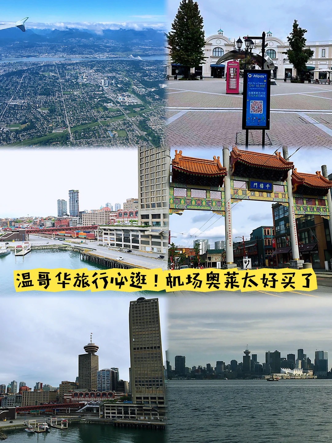 温哥华旅游攻略｜必逛机场名品奥莱+经典景点
