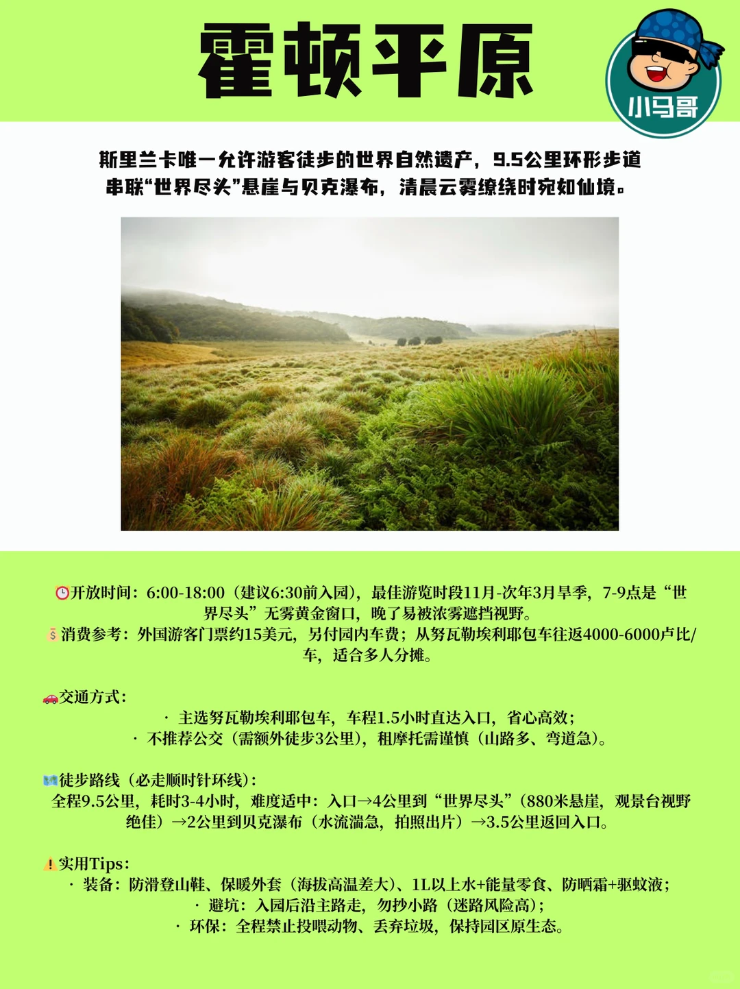 🇱🇰斯里兰卡必玩景点大全|一篇搞定无废话