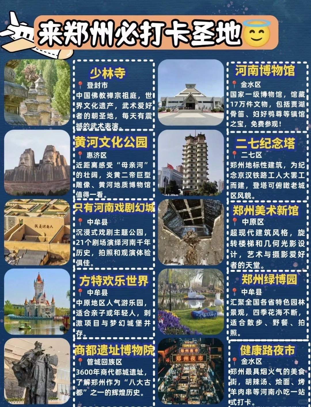 郑州旅游｜一站式打卡千年古都的文化与烟火