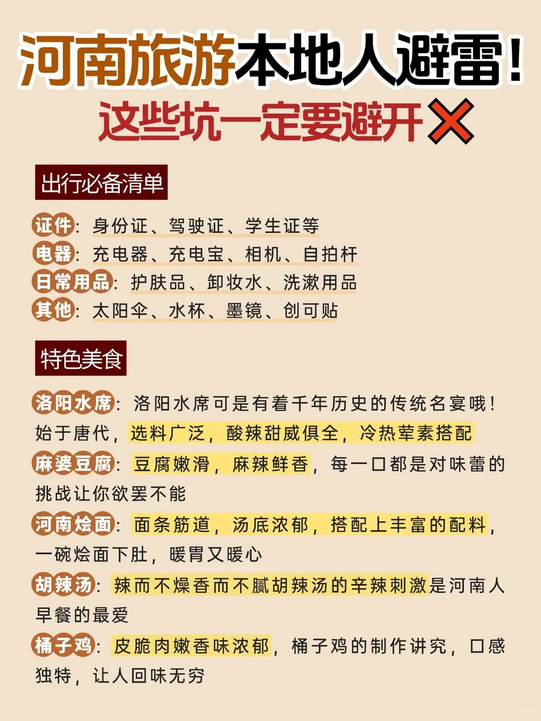 河南旅游｜老君山避坑攻略🔥