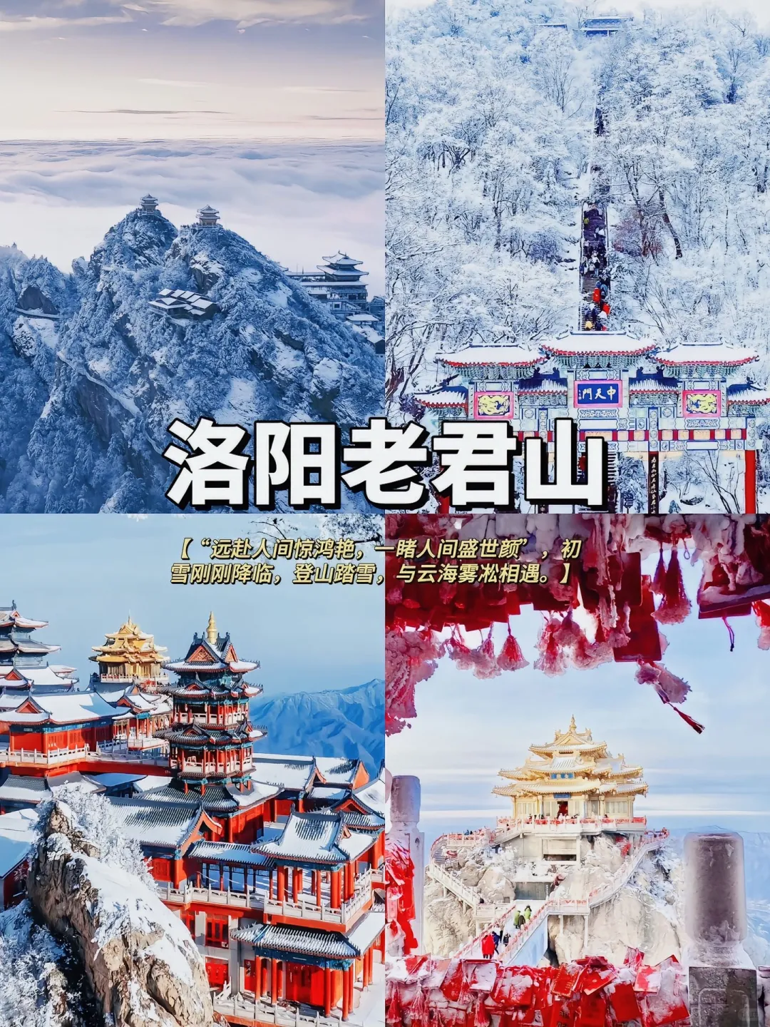 ❄️河南十二月|一下雪就美成神仙故里!