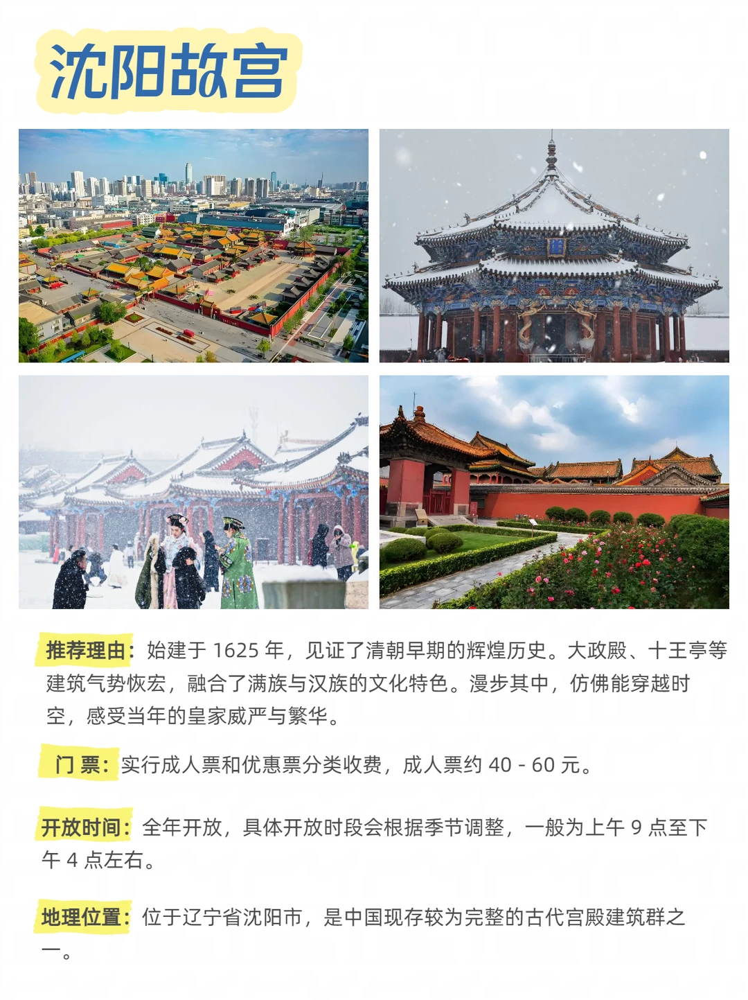 东北三省十大必去景点推荐|一定要去看啊❗️