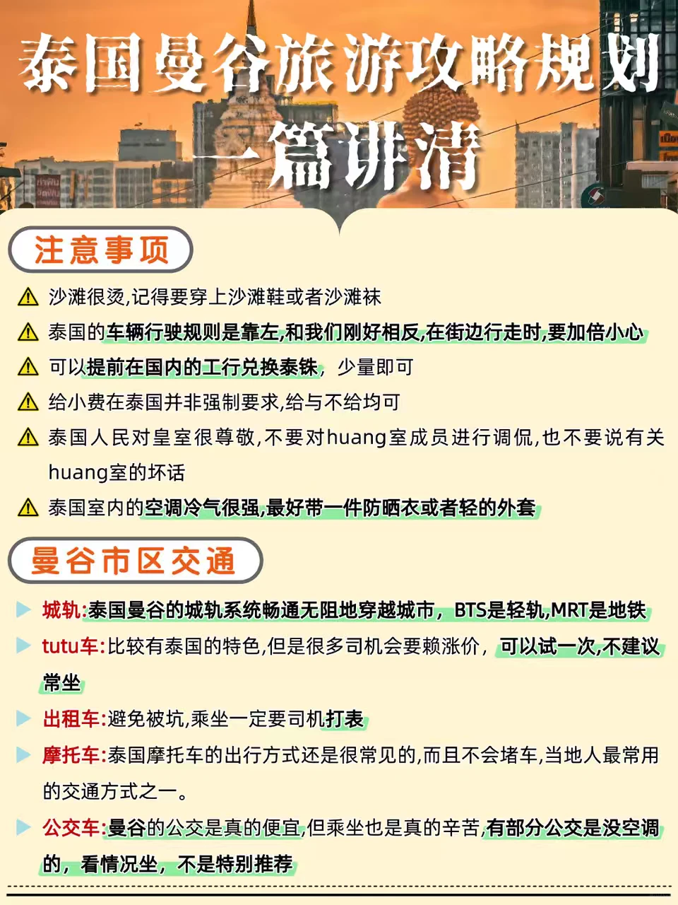 泰国曼谷怎么玩？路线攻略一篇笔记搞定