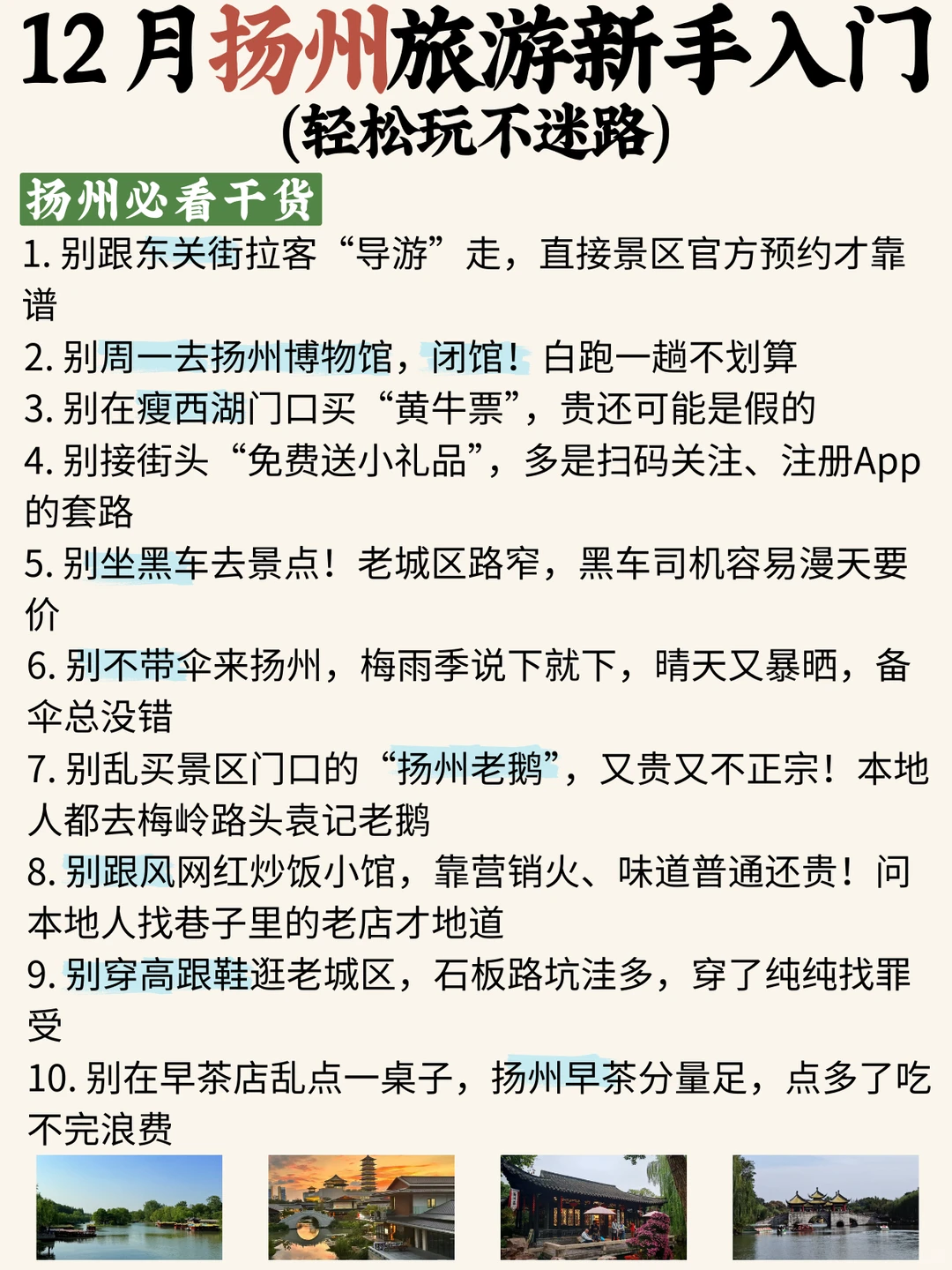 来扬州怎么玩？保姆级旅游攻略来啦～