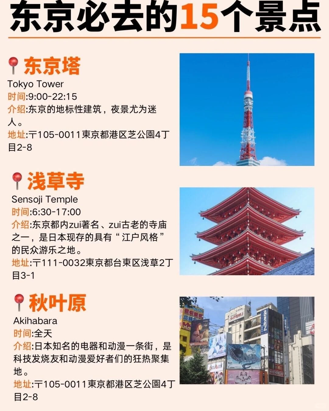 🔥日本东京旅游攻略！15个必玩地照着走不绕