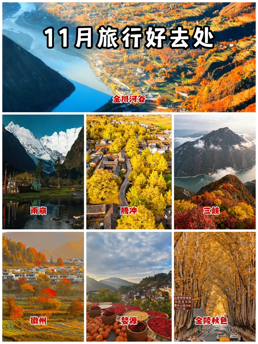 2025年末旅行好去处丨南北方宝藏地汇总！