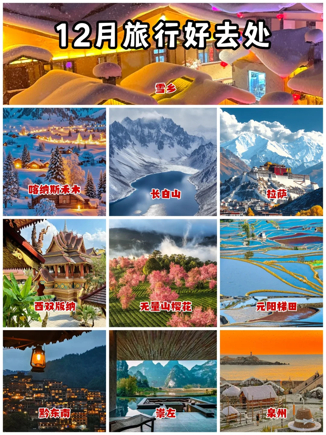 2025年末旅行好去处丨南北方宝藏地汇总！