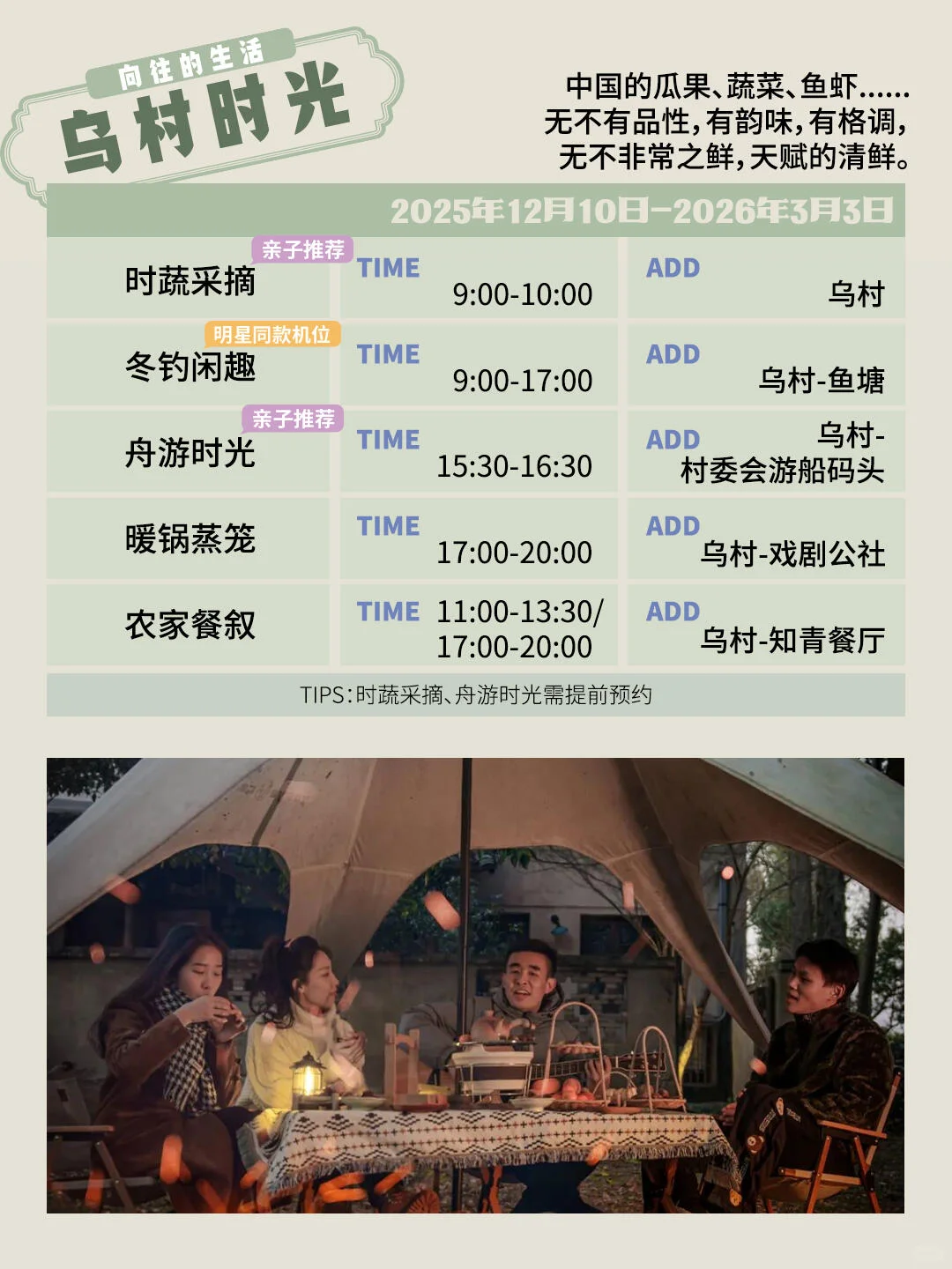 冬天的乌镇怎么玩？活动攻略来啦！❄️