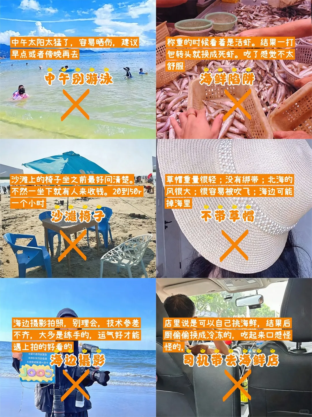 听劝😭10-12月去北海的姐妹！注意！