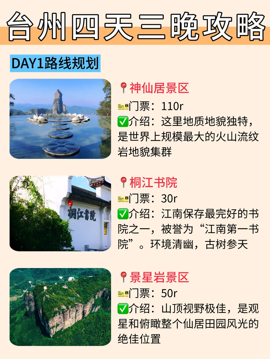 本地人手把手教你✅四天三晚在台州怎么玩