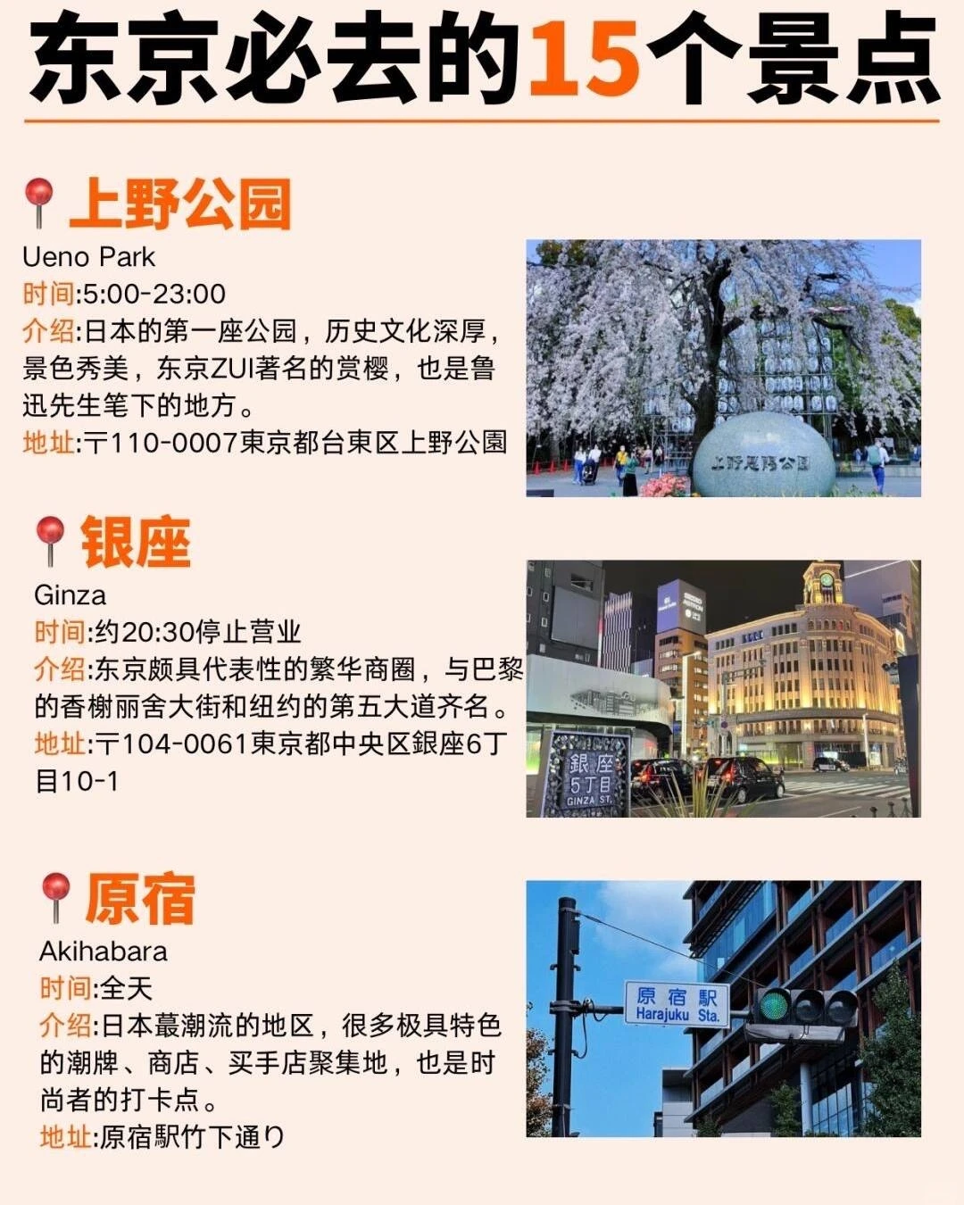 🔥日本东京旅游攻略！15个必玩地照着走不绕