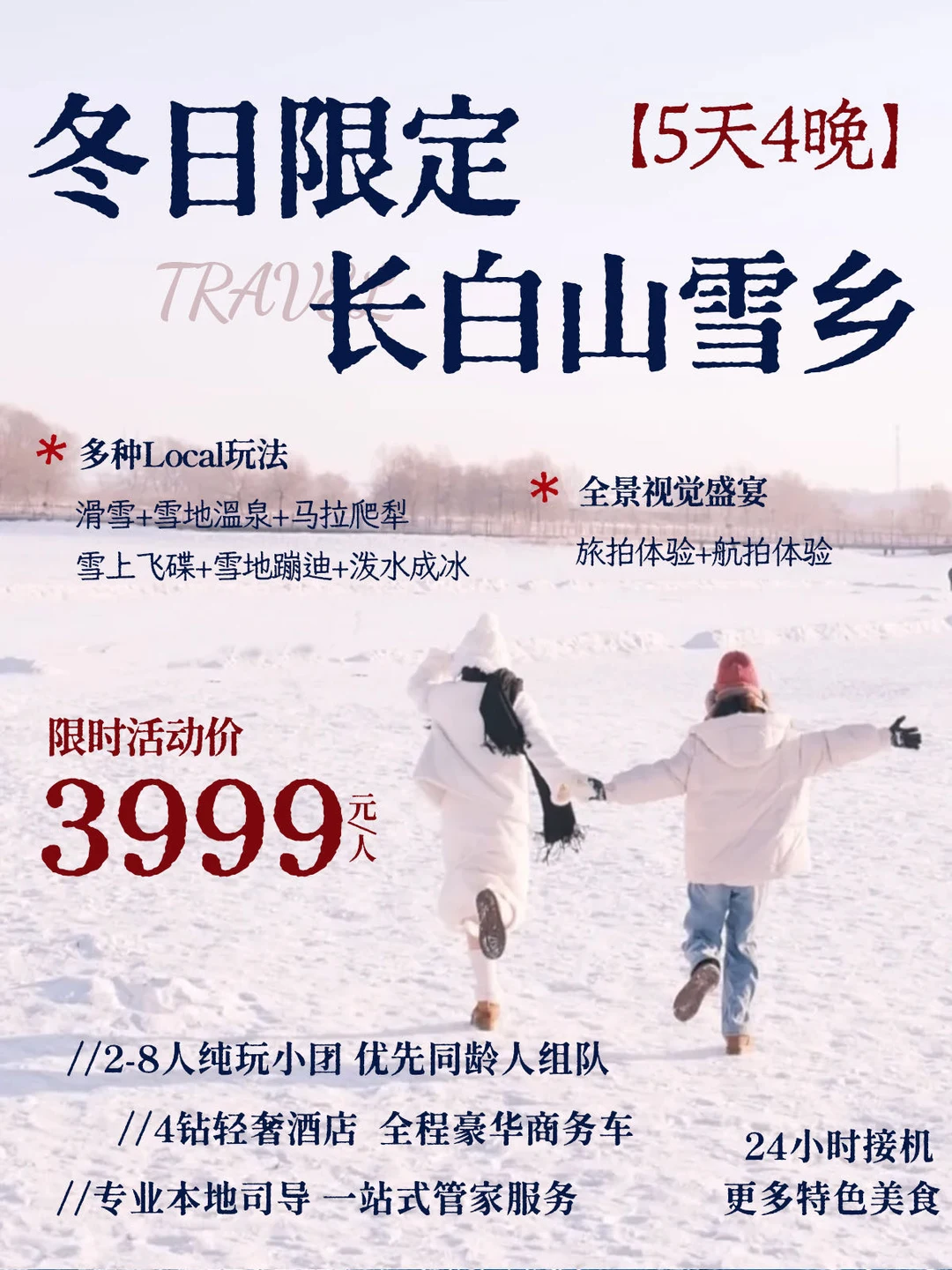 长白山雪乡人均3K+！专属年轻人的纯玩小团