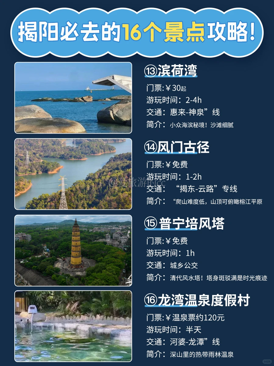 揭阳旅游16个景点攻略|人均500玩转宝藏小城
