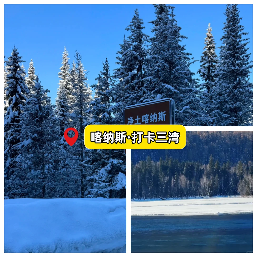 北疆冬季必打卡景点