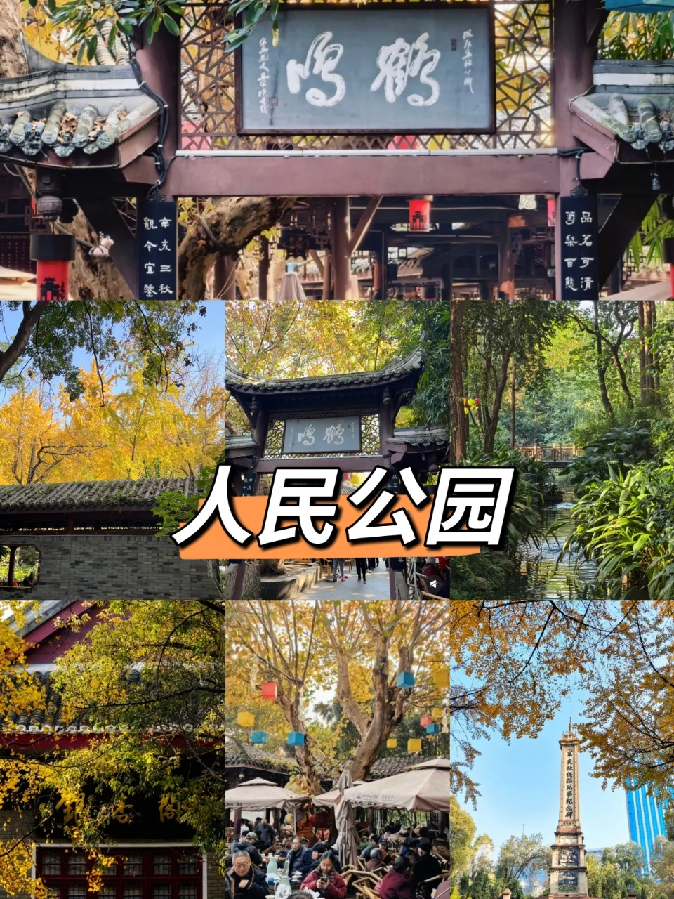 成都一天这么玩,美食景点全拿下!!