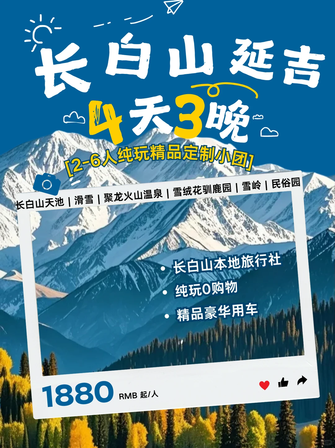 长白山、延吉4天3晚精品纯玩定制小团