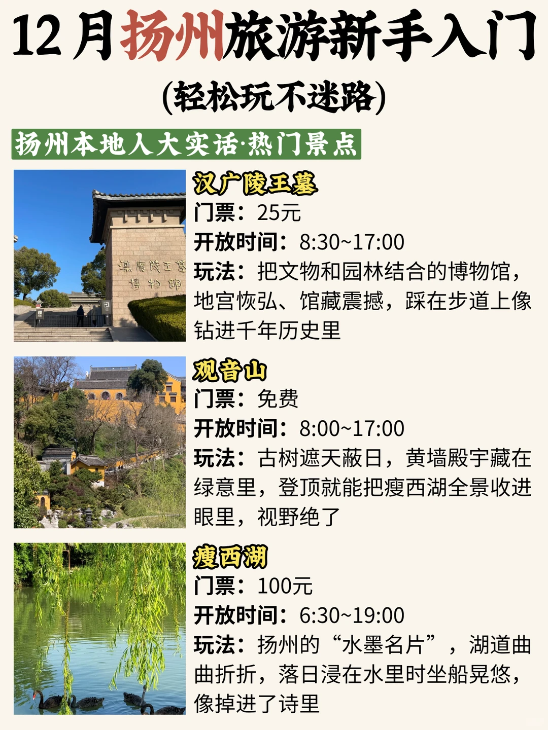 来扬州怎么玩？保姆级旅游攻略来啦～