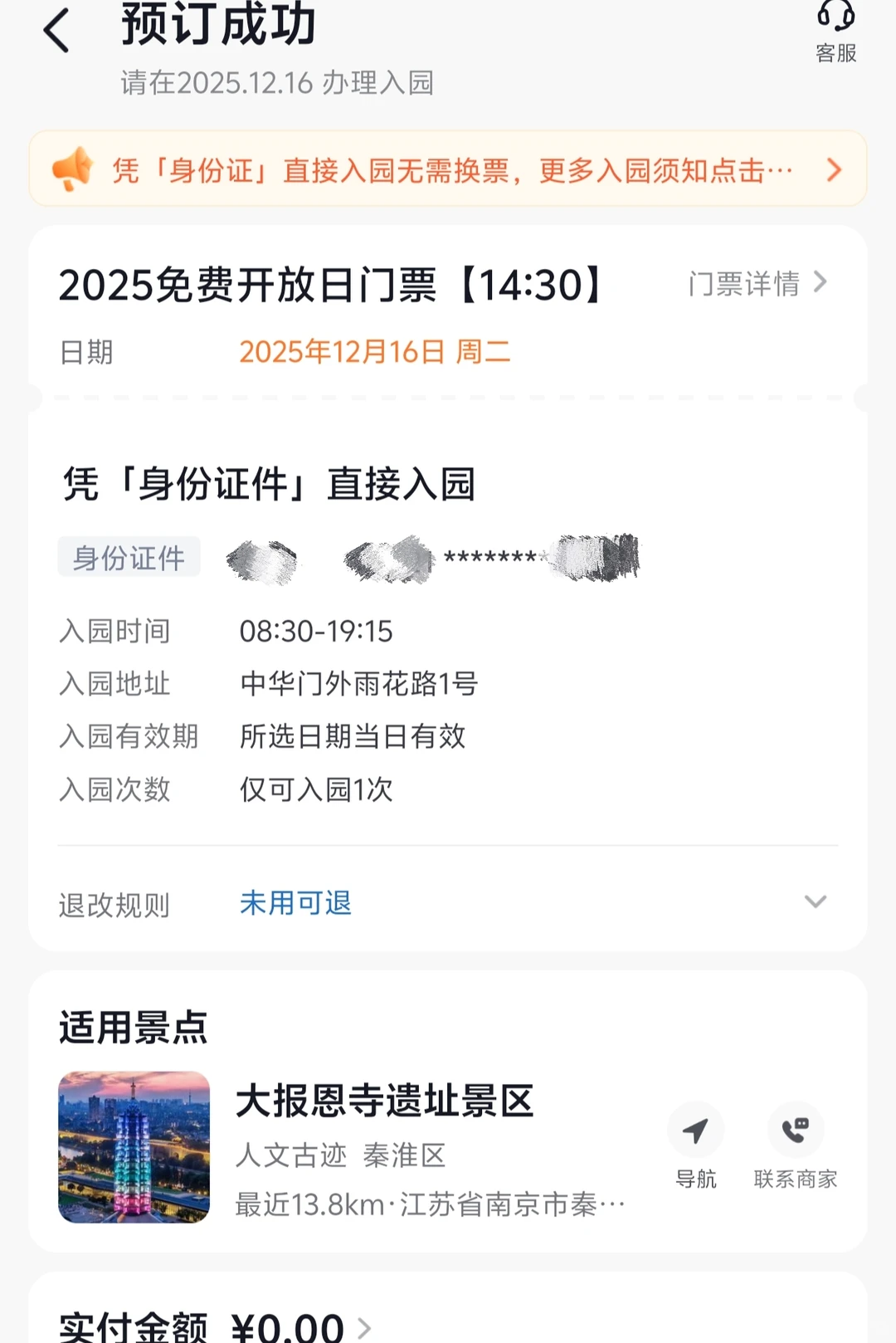 南京大报恩寺景区免费门票😆