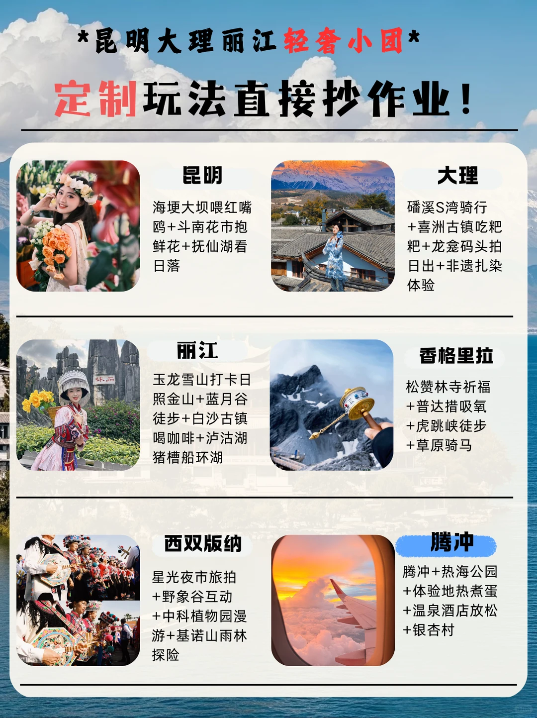 云南私人定制🌈 云南旅行别瞎做攻略咯!