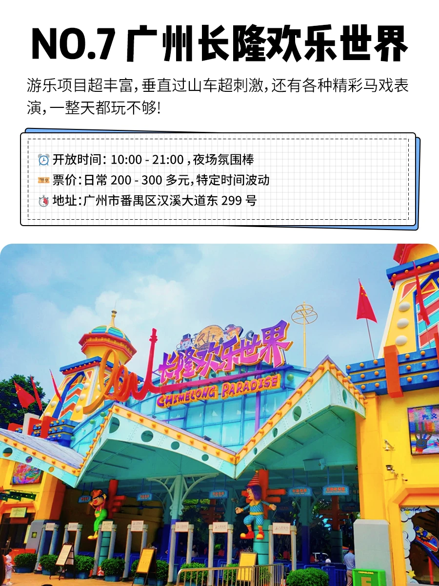 年终总结🎉2024国内必打卡的15大主题公园💕