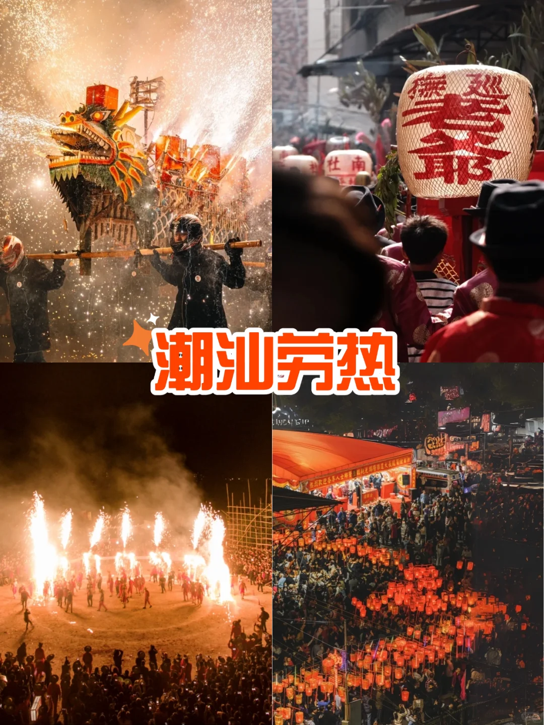 寒假带娃来潮汕‼️六天五晚不费爹妈全攻略