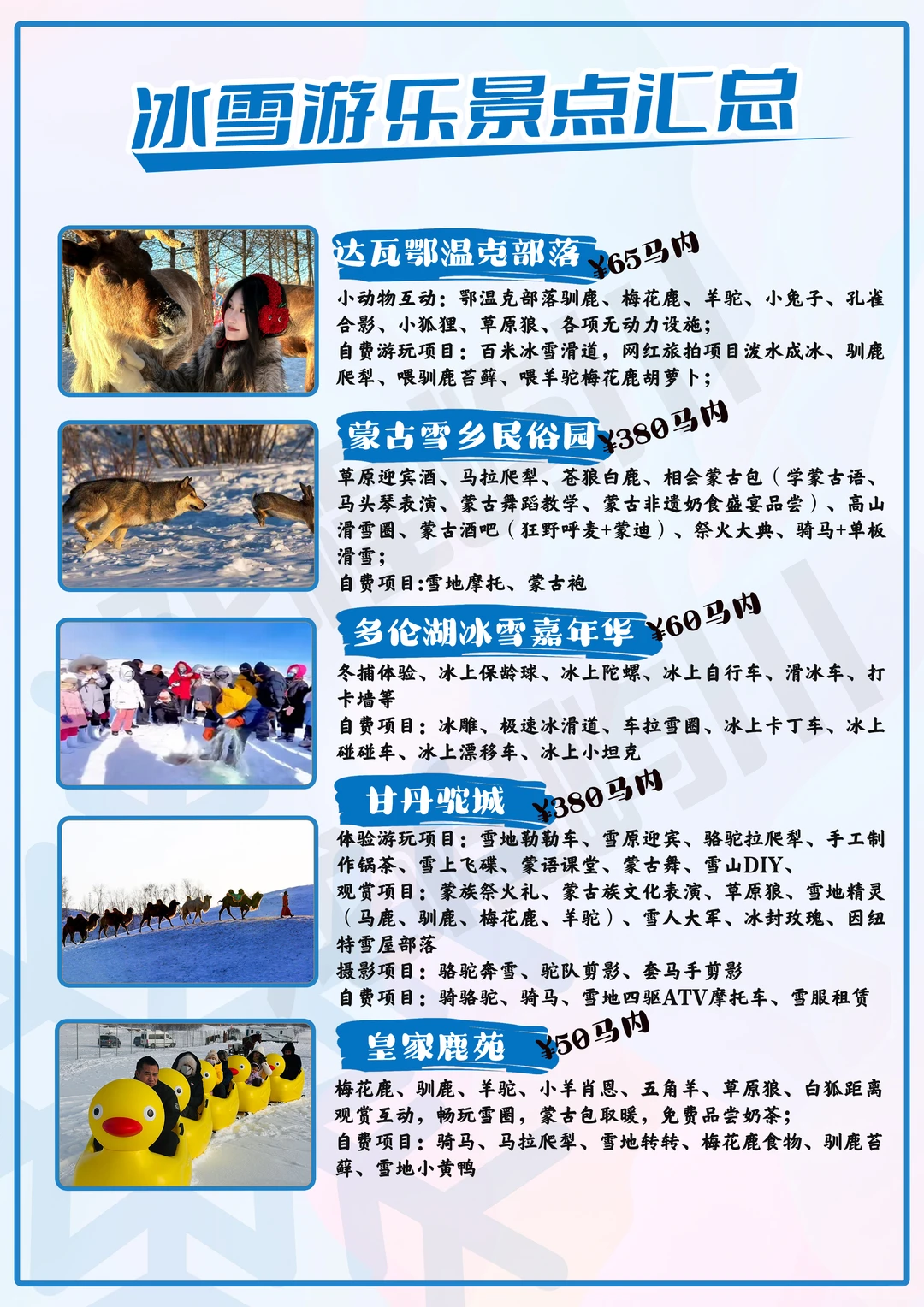 别找了!乌兰布统冬季玩雪攻略都在这了!