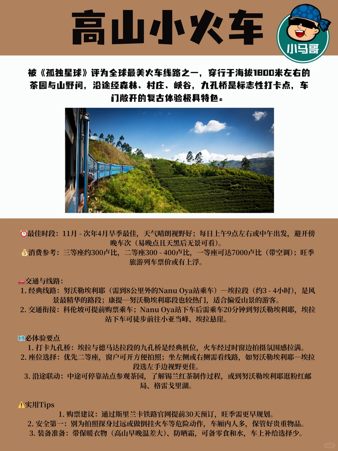 🇱🇰斯里兰卡必玩景点大全|一篇搞定无废话