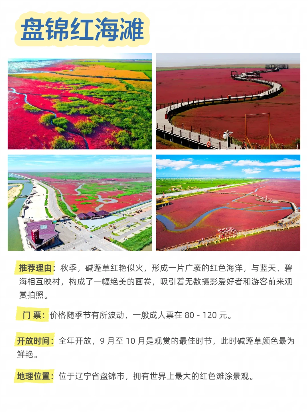 东北三省十大必去景点推荐|一定要去看啊❗️