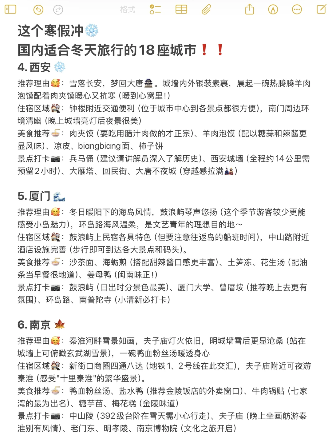 适合冬季旅游的1⃣️8⃣️个城市，速速码住