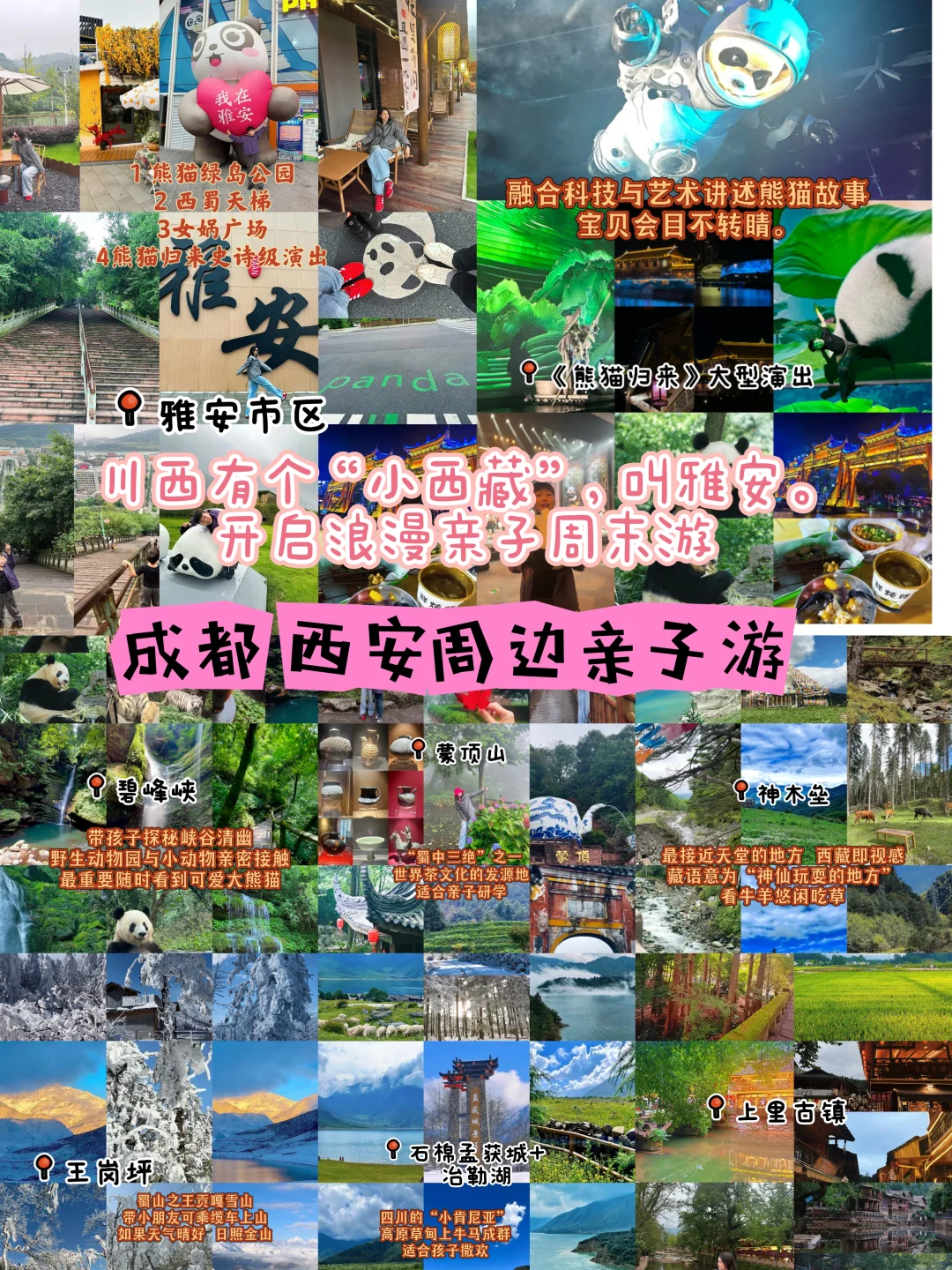 川西有个小西藏叫雅安，亲子游周末7景点推荐