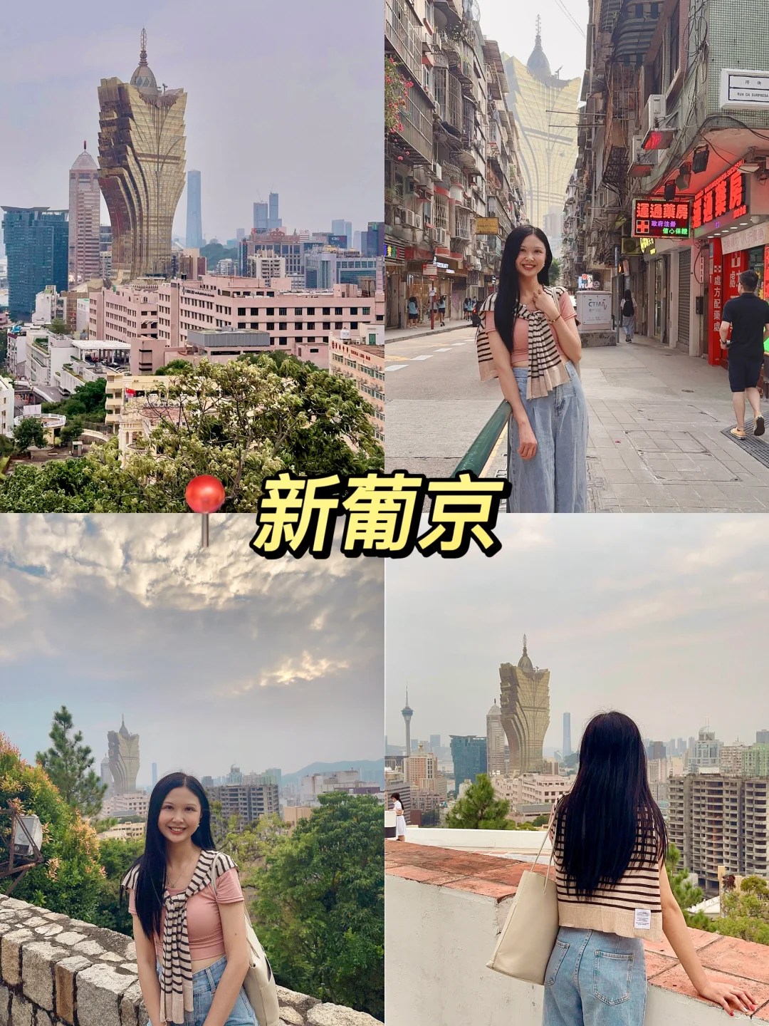 📍澳门旅游必打卡景点攻略｜美食+小吃+酒店